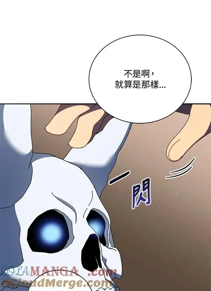 死灵术师学院的召唤天才 第58话 第77页