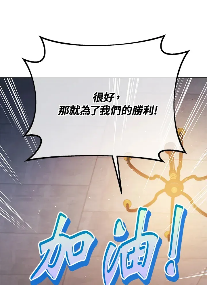 死灵术师学院的召唤天才 第25话 第78页