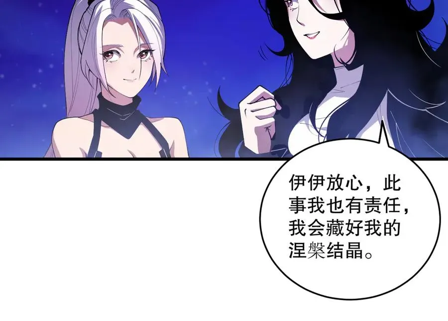 死灵法师！我即是天灾 第067话 拜师白神！ 第78页