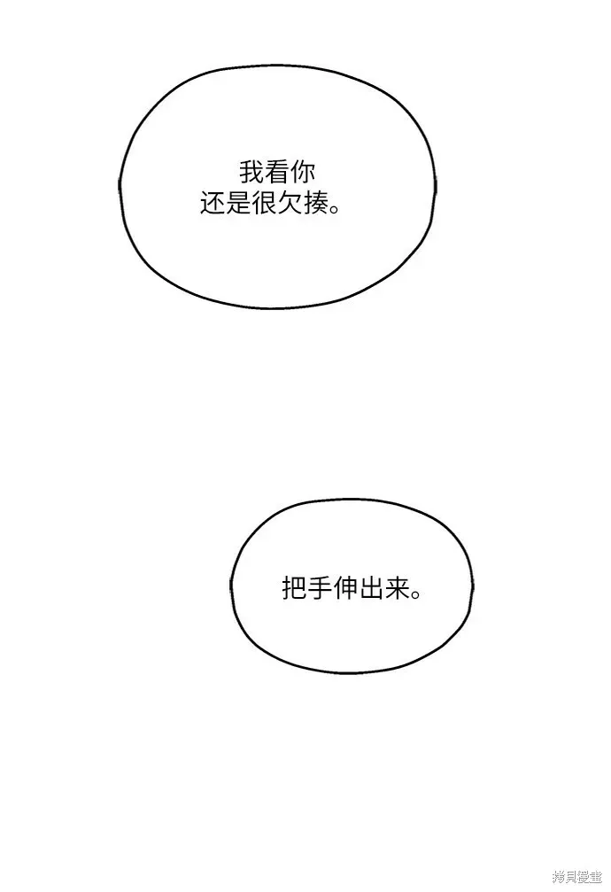 金字塔游戏 第71话 第78页