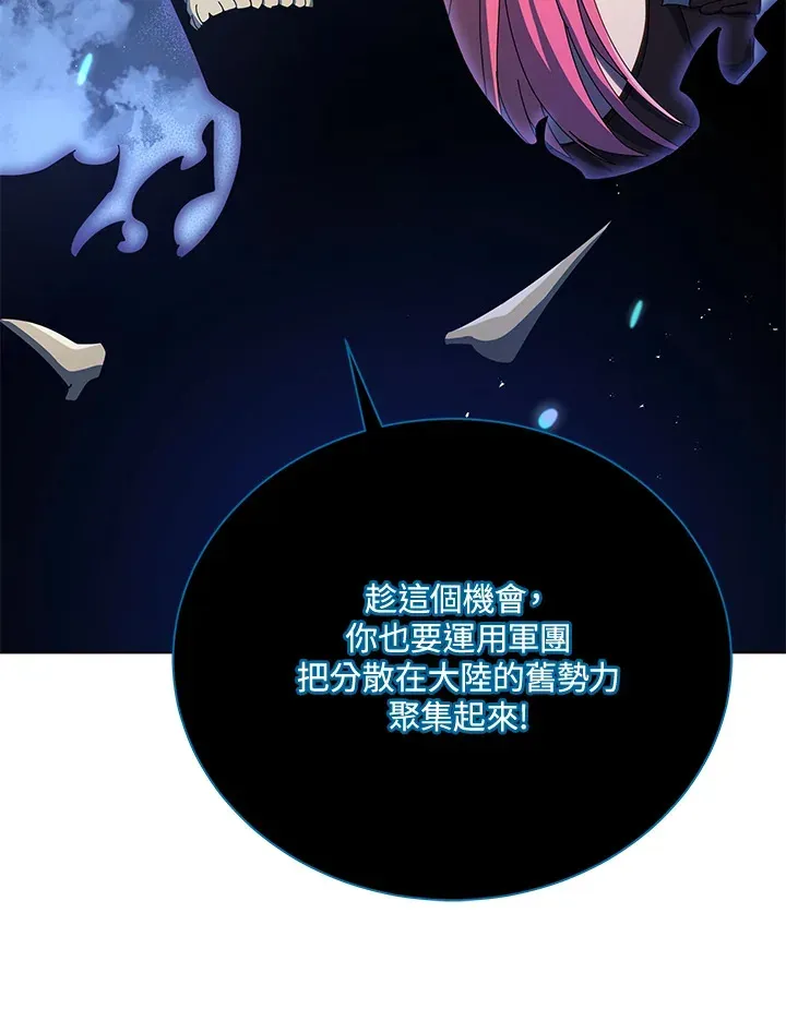 死灵术师学院的召唤天才 第24话 第78页