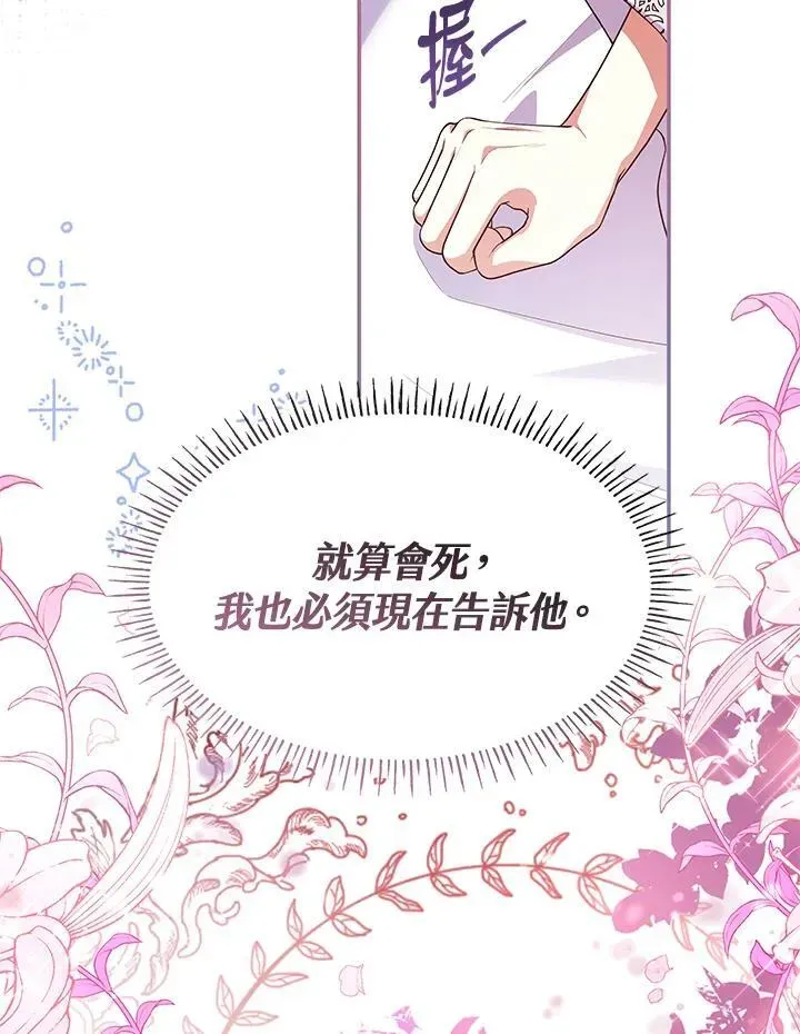 虽然是恶女，却成为了妈妈 第59话 第78页