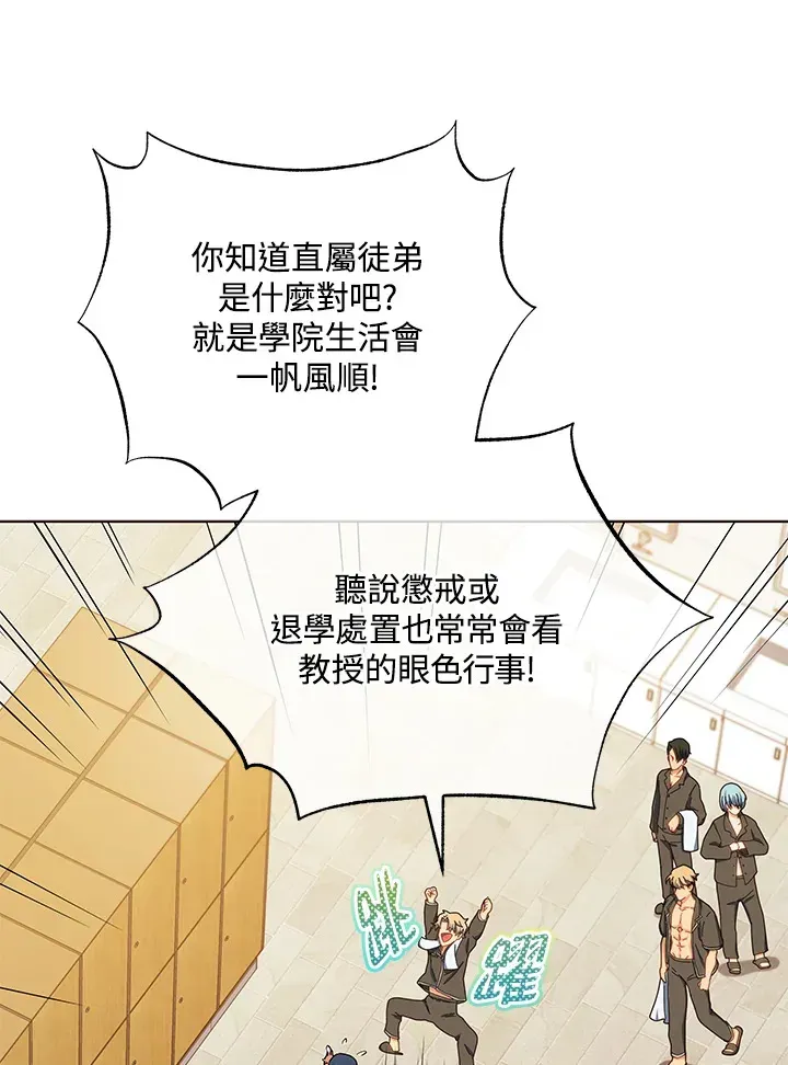 死灵术师学院的召唤天才 第19话 第78页