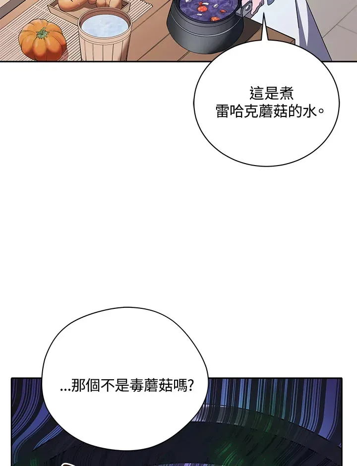 死灵术师学院的召唤天才 第1话 第78页