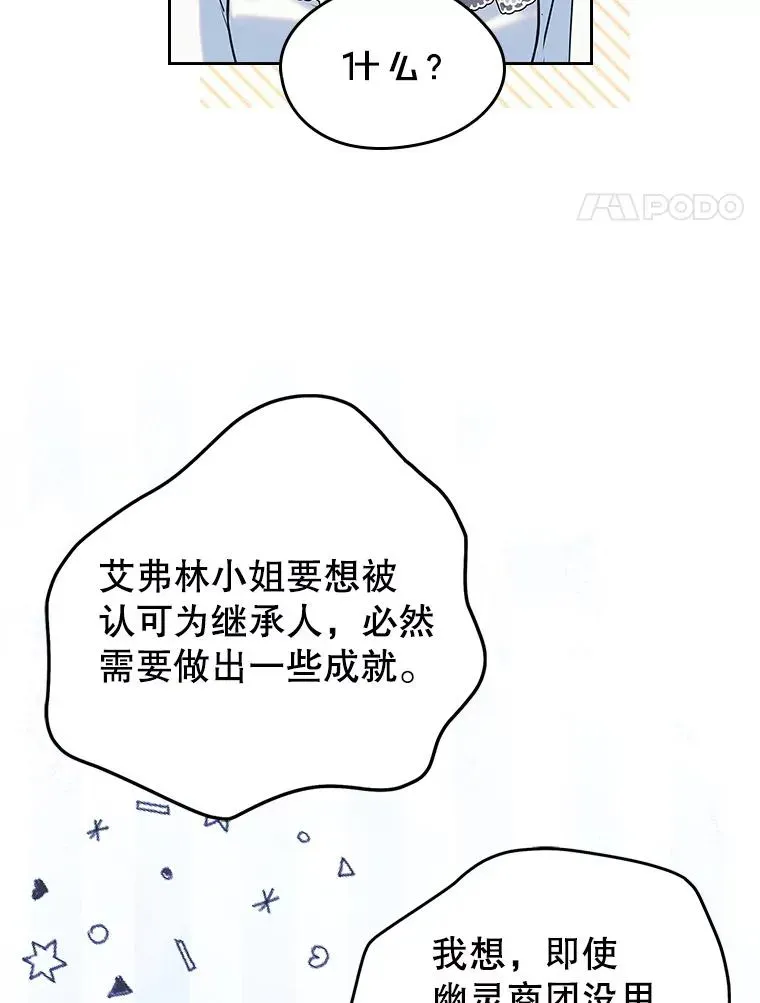 变成了男主的女性朋友 27.和初恋见面？ 第78页