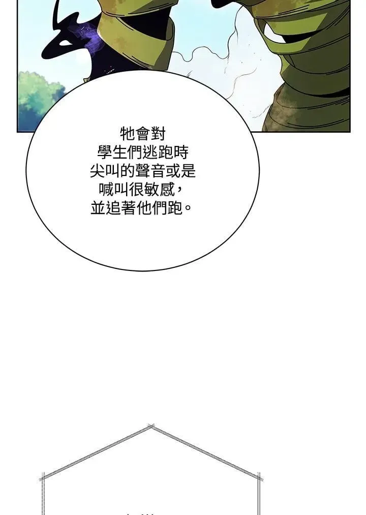 死灵术师学院的召唤天才 第82话 第78页