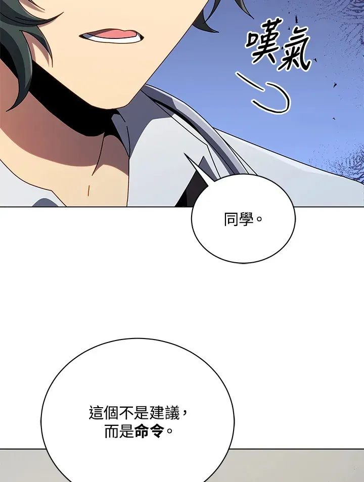 死灵术师学院的召唤天才 第40话 第78页