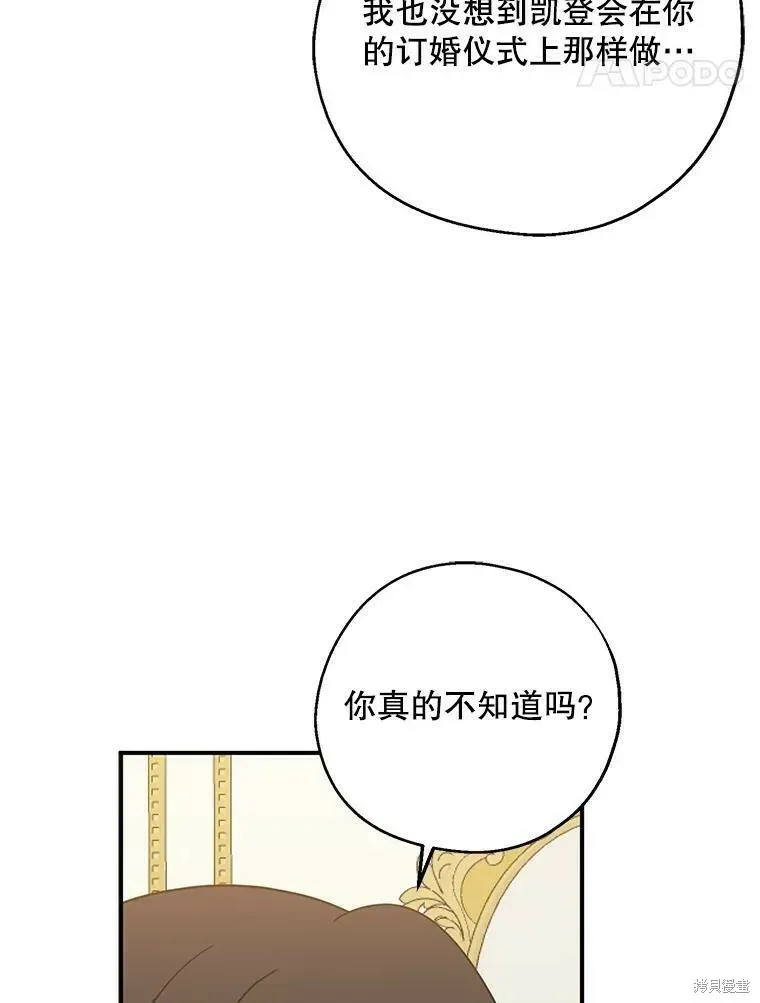 请张嘴，金汤勺来了 第48话 第78页