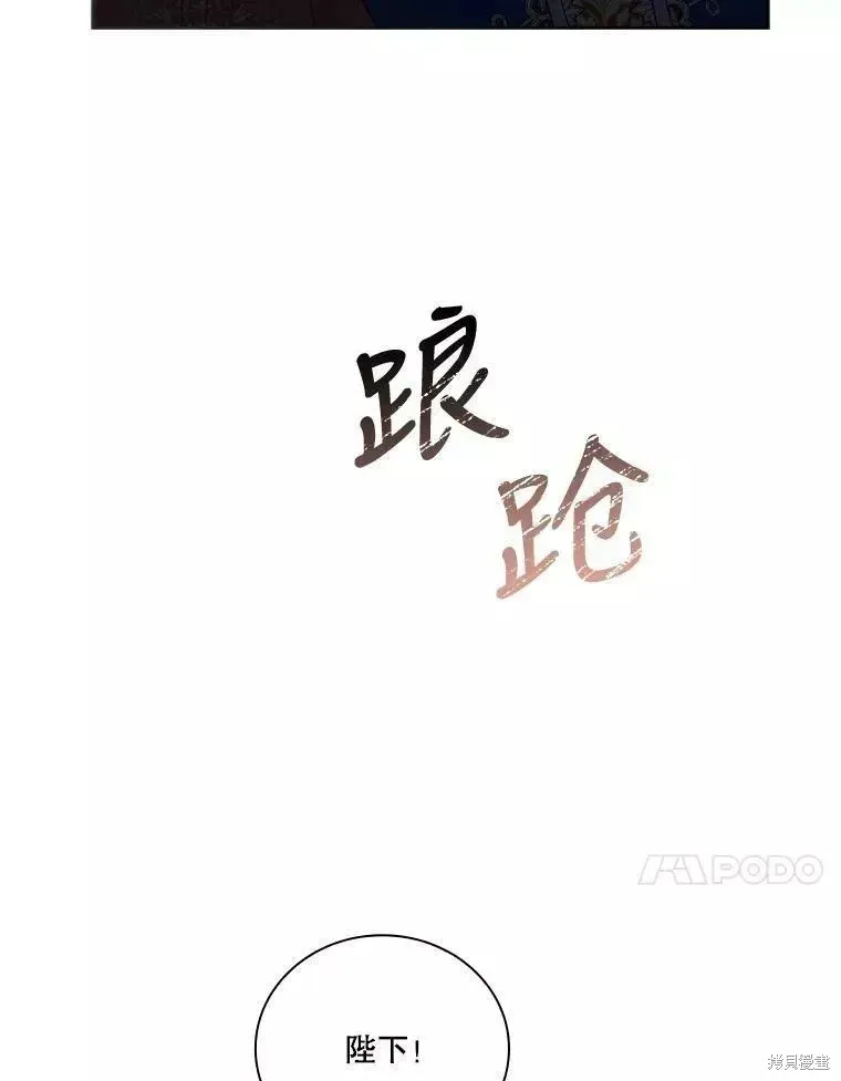 成为暴君的秘书官 第71话 第78页