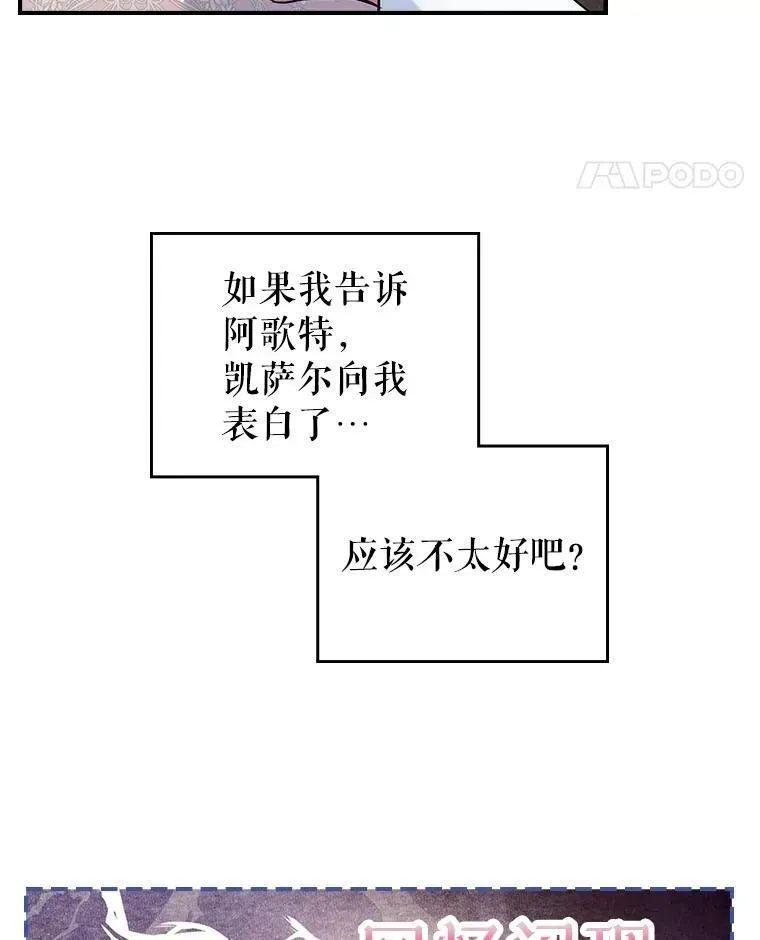 满级公女今天也很无聊 42.连续做梦 第79页