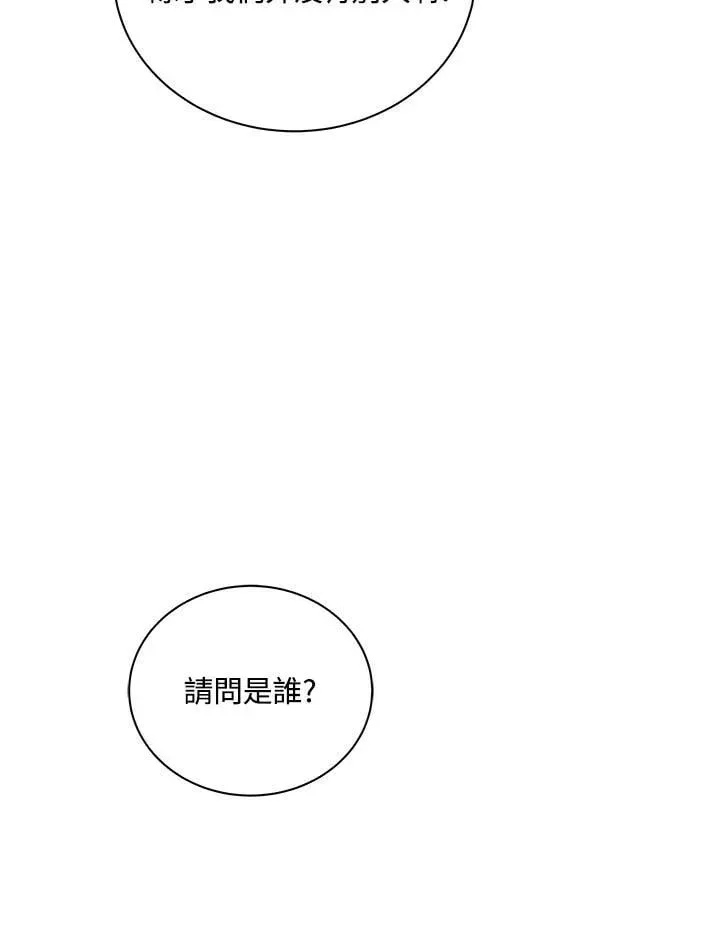 死灵术师学院的召唤天才 第63话 第78页