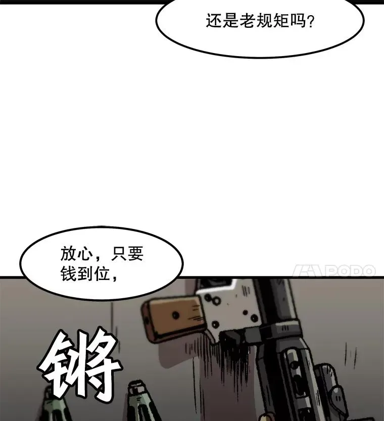 孤雄升级 61.第二次考验（2） 第78页