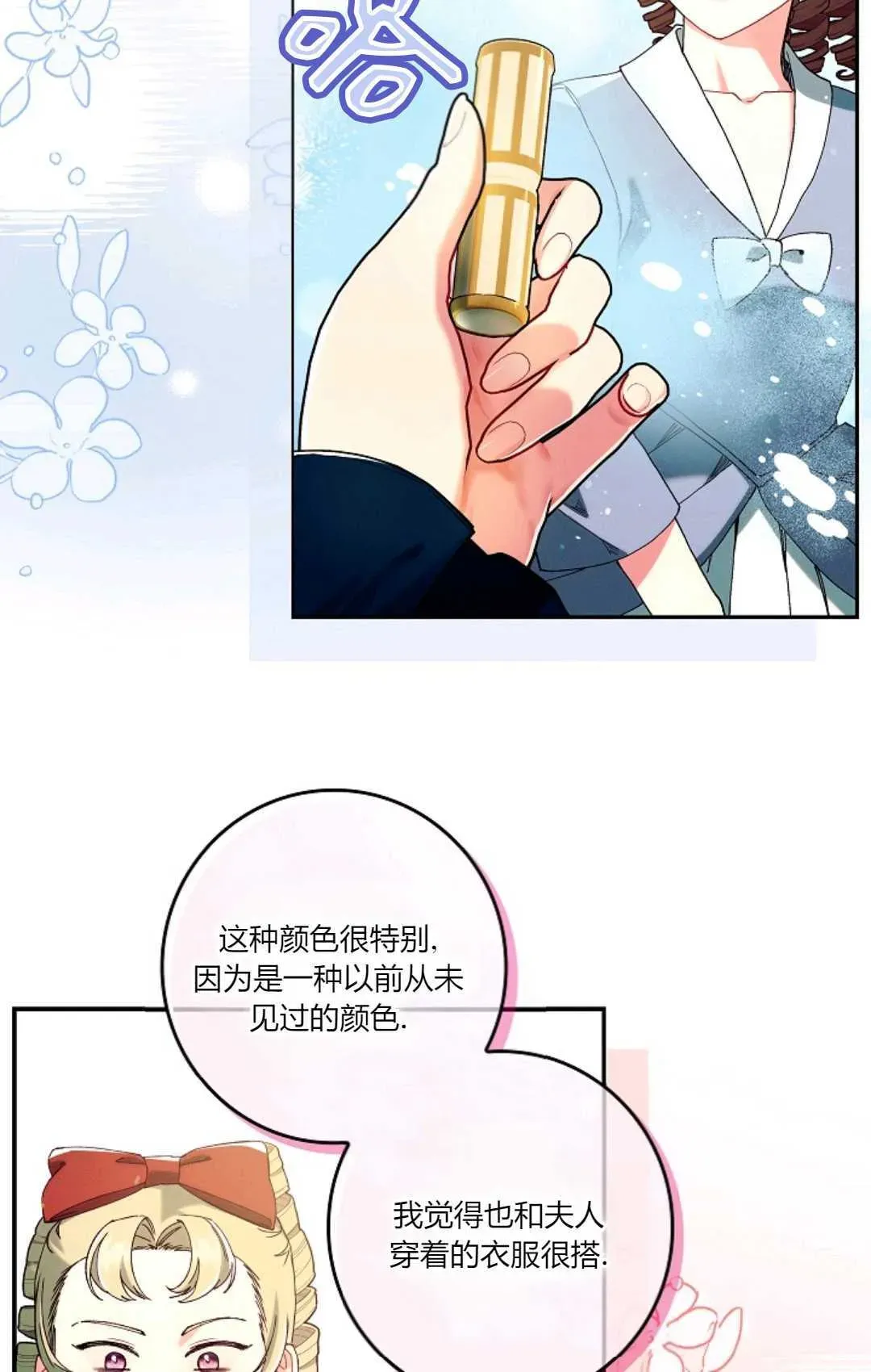 和时日不多的恋人过着非婚生活 第31话 第78页