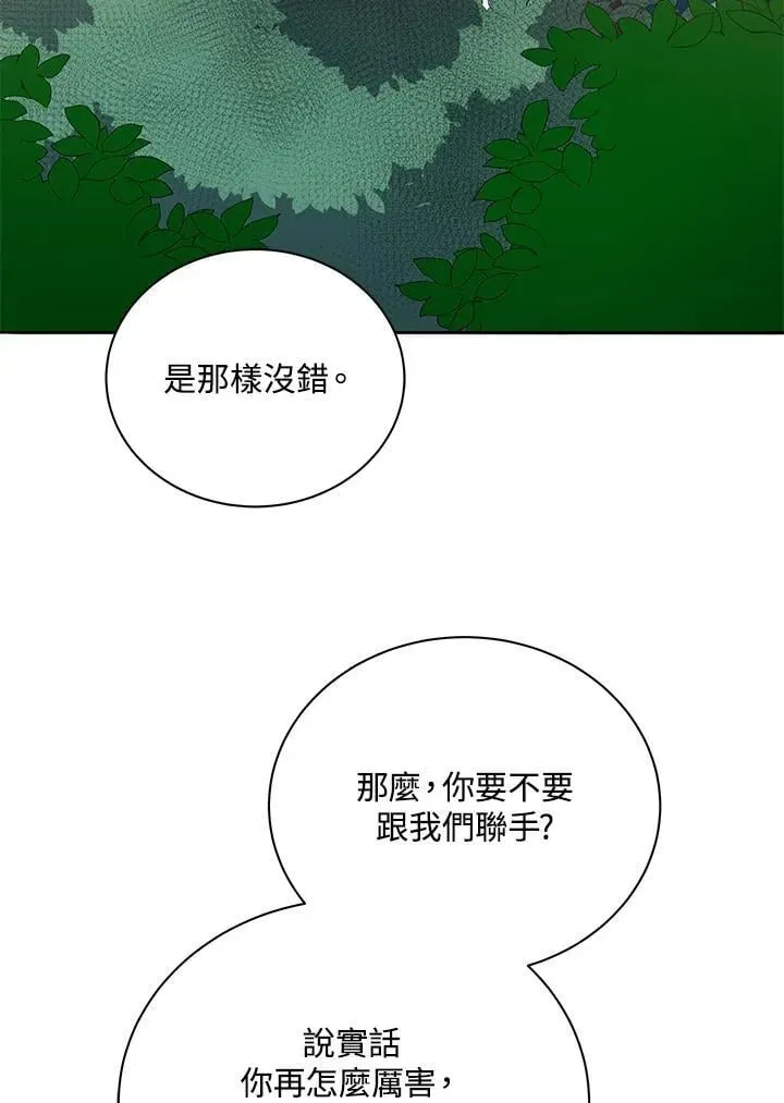 死灵术师学院的召唤天才 第74话 第78页