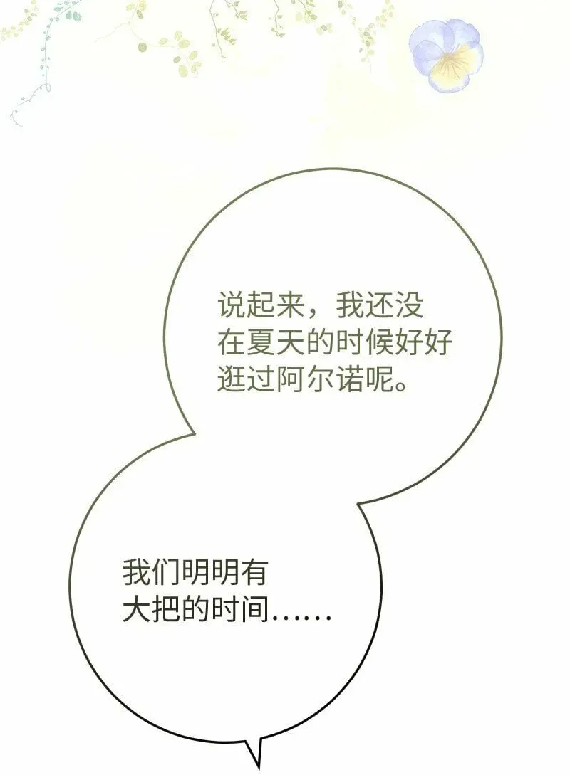 错把结婚当交易，却意外的甜蜜？ 72 杳无音讯 第78页