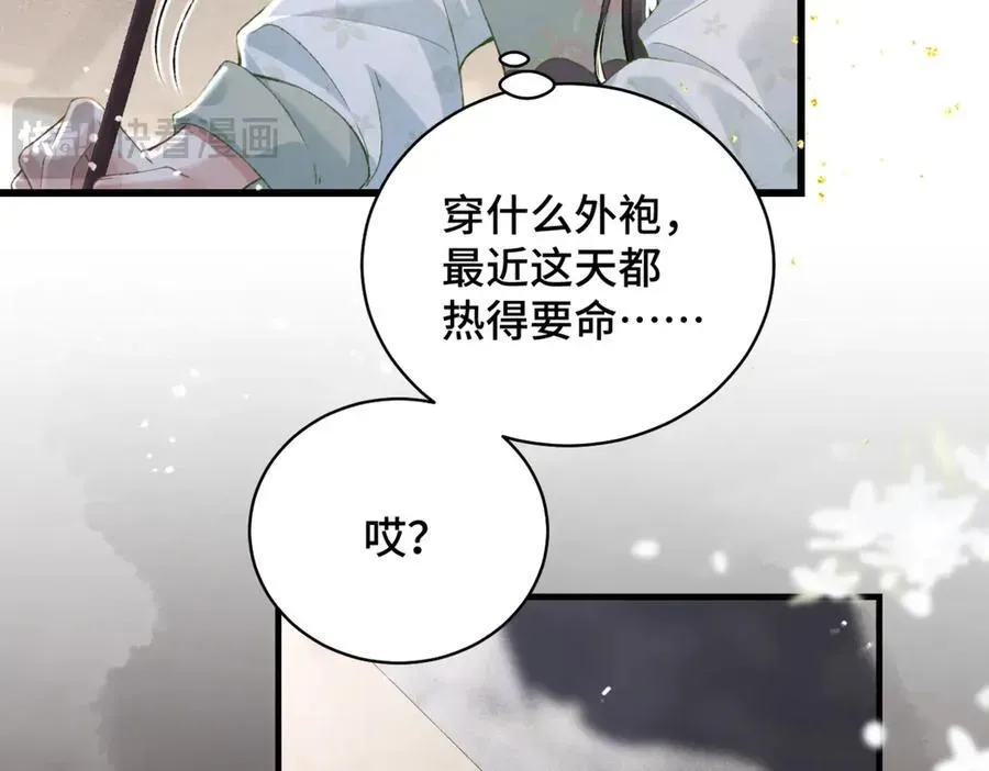 嫁反派 第31话 调情 第78页