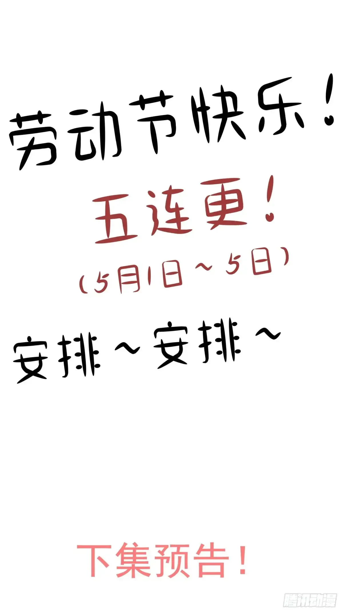 修仙就是这样子的 144话 万道之师 第78页