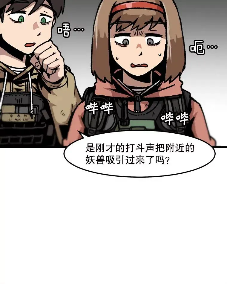 孤雄升级 67.狩猎妖兽（2） 第78页