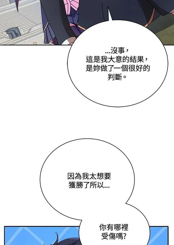 死灵术师学院的召唤天才 第62话 第78页