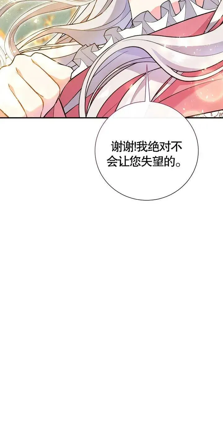 恶女的相亲对象太完美了 第07话 第78页