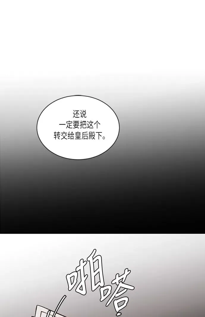 再婚皇后 第40话 第78页