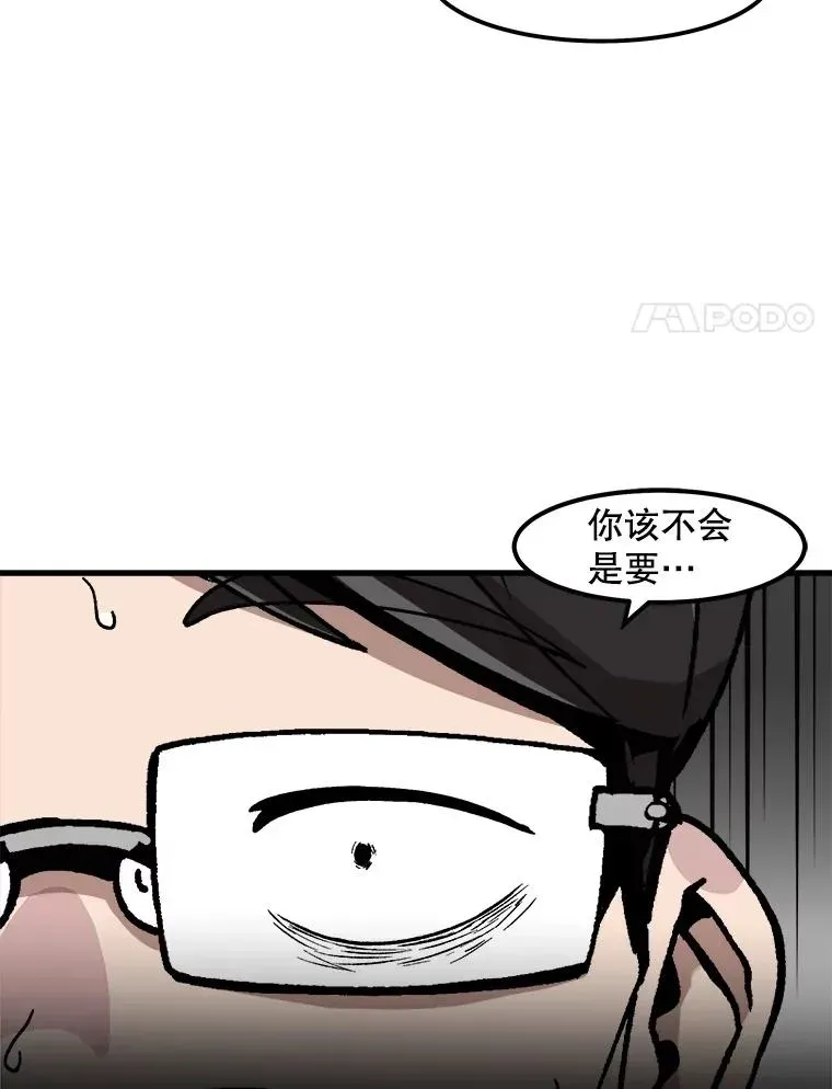 孤雄升级 64.觉醒者猎人（2） 第78页