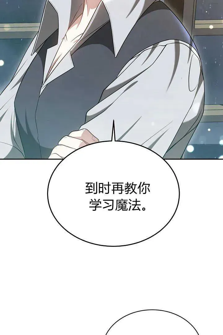 作为监禁物的女仆生活 第47话 第79页