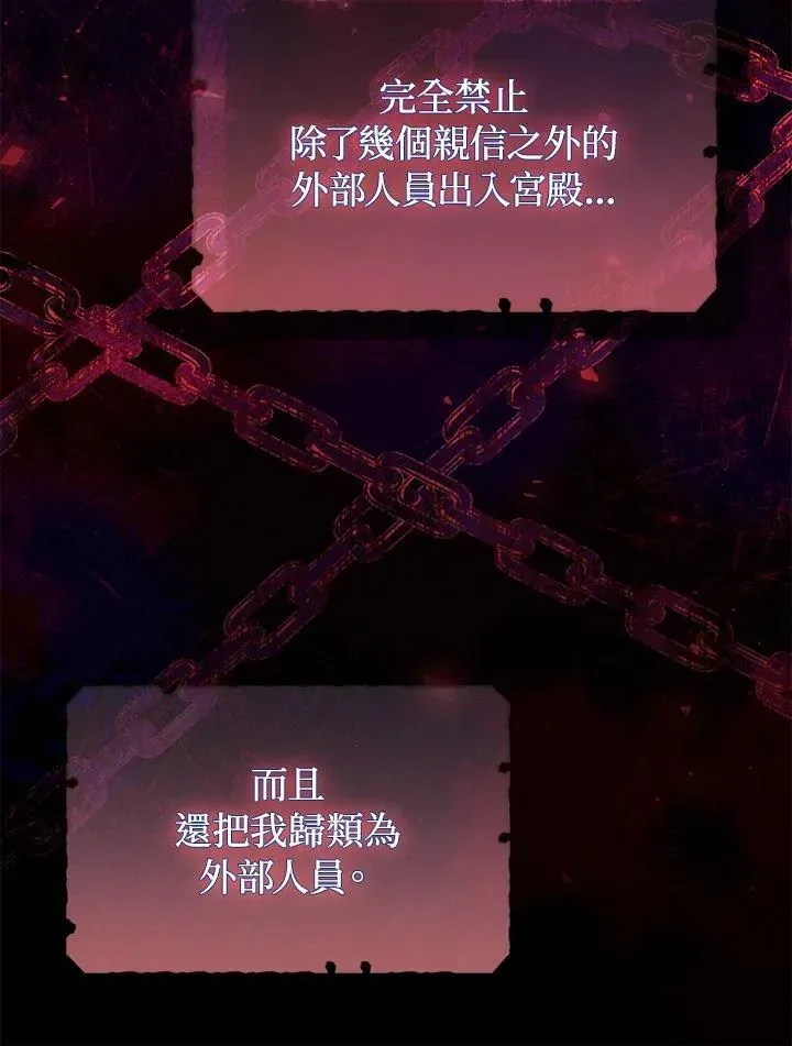 成为皇帝的专属翻译 第53话 第78页