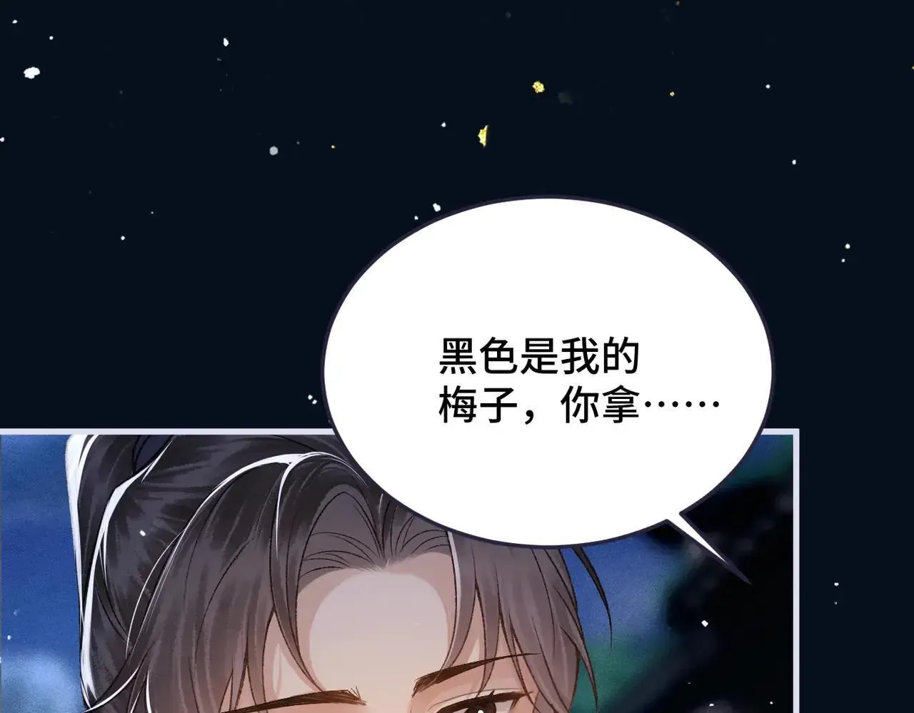 嫁反派 第54话 同心不离 第78页