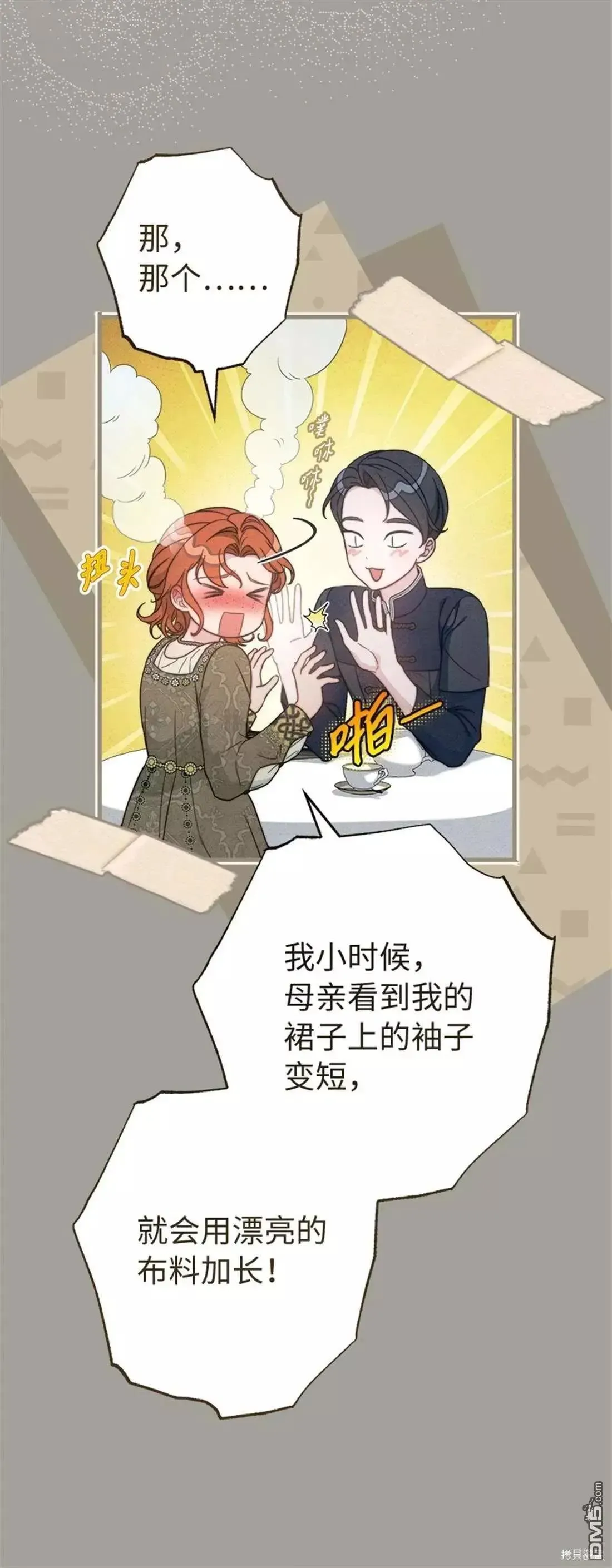 错把结婚当交易，却意外的甜蜜？ 第101话 第78页