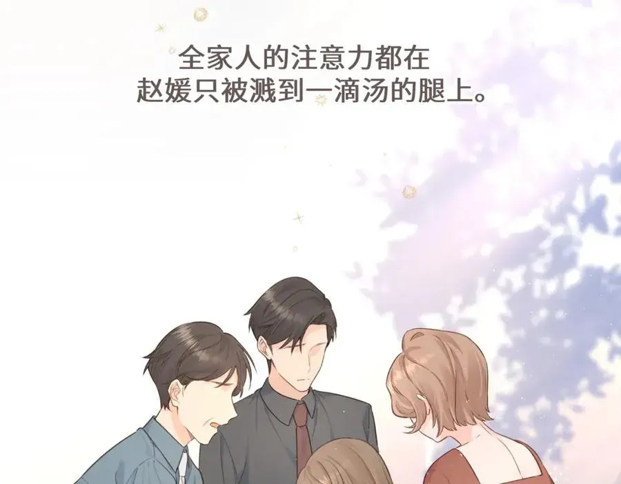 我就想蹭你的气运 第3话 她就这么喜欢我？ 第78页