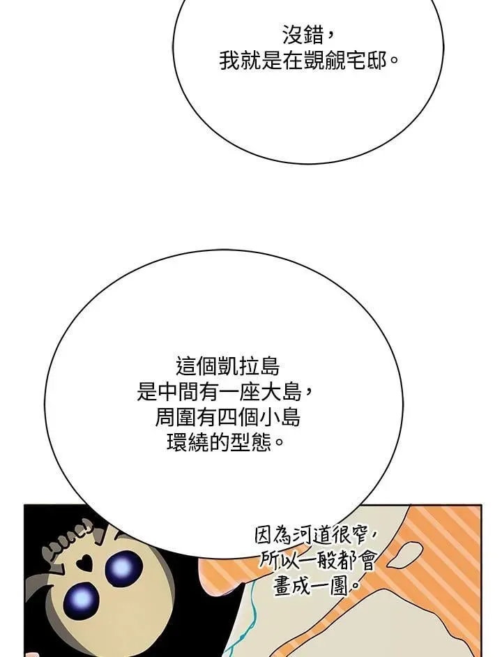 死灵术师学院的召唤天才 第73话 第78页