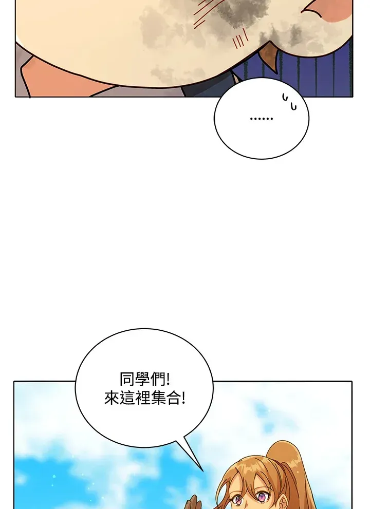 死灵术师学院的召唤天才 第18话 第78页