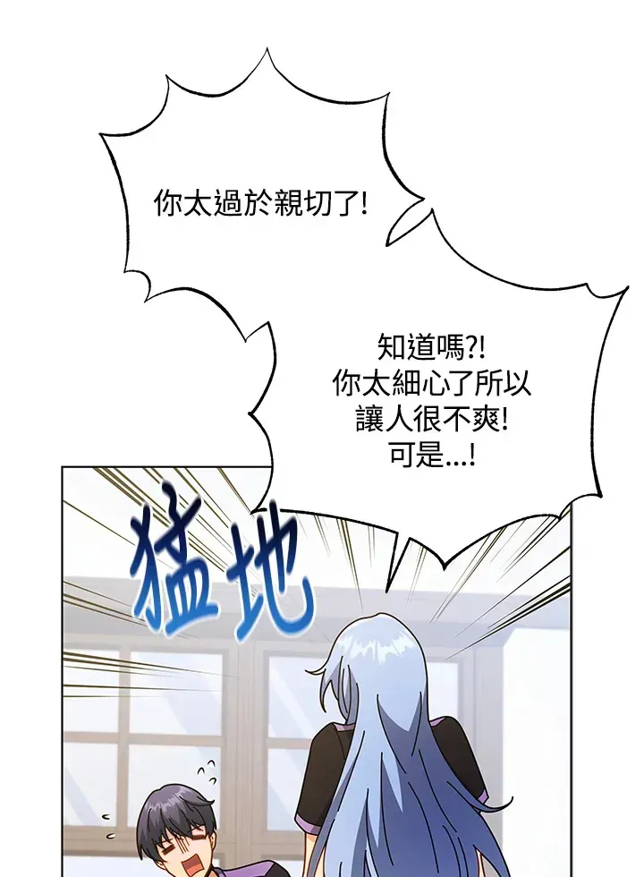 死灵术师学院的召唤天才 第54话 第78页