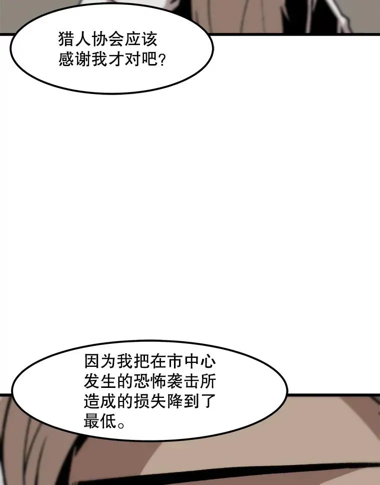 孤雄升级 81.各大公会的邀请 第78页