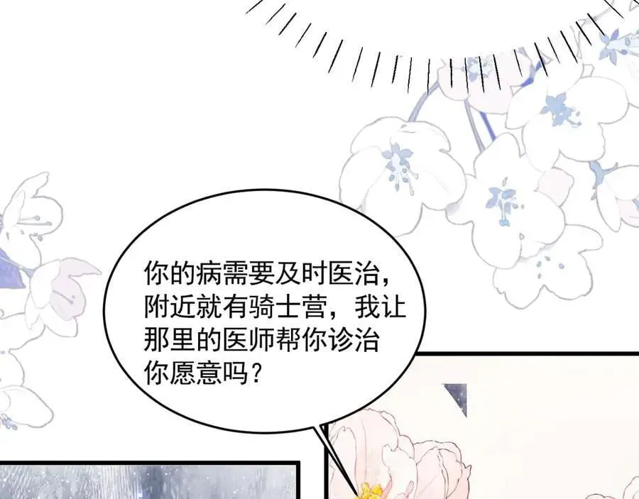 我向教皇求婚了 013 教皇嫉妒 第78页