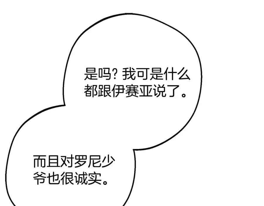 反派少女被爱意围绕 第74话 打坏蛋 第78页