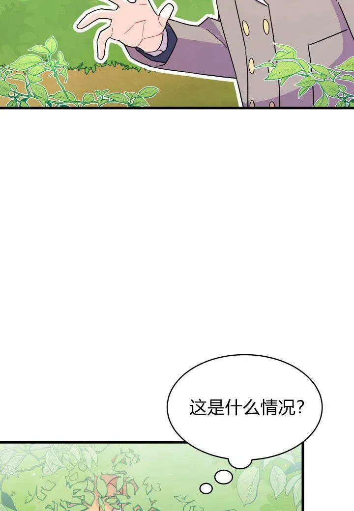 谢绝当鹊桥 第06话 第78页