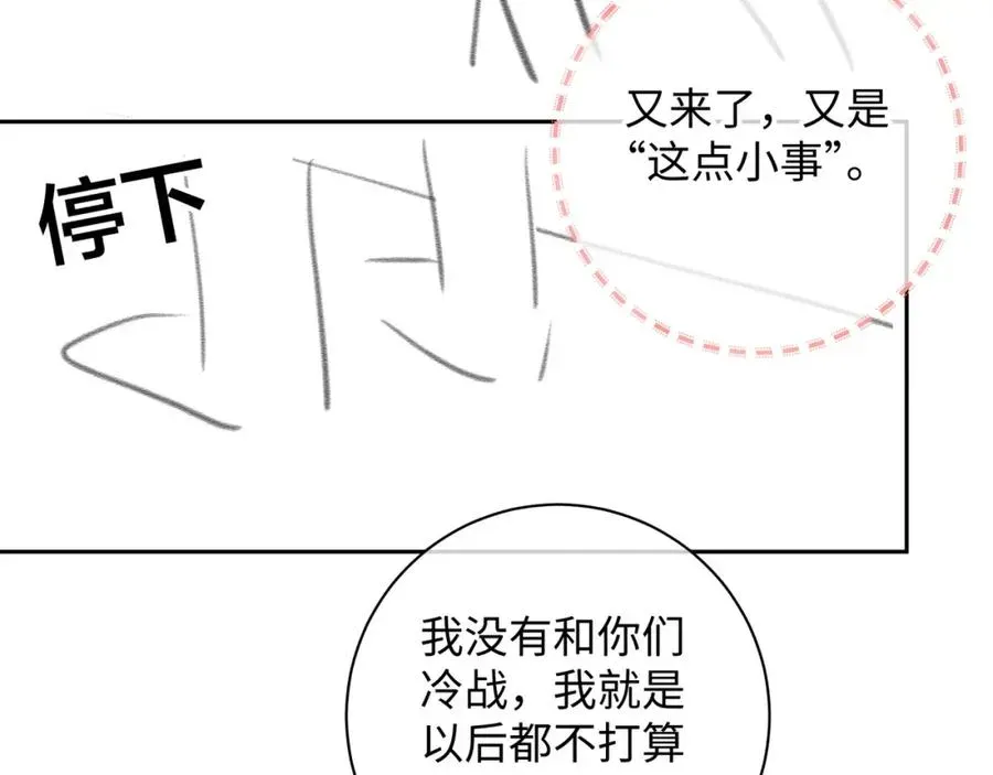 我就想蹭你的气运 第9话 从来没人对我这么用心 第78页