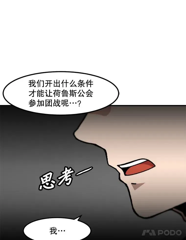 孤雄升级 128.紧急会议（2） 第79页