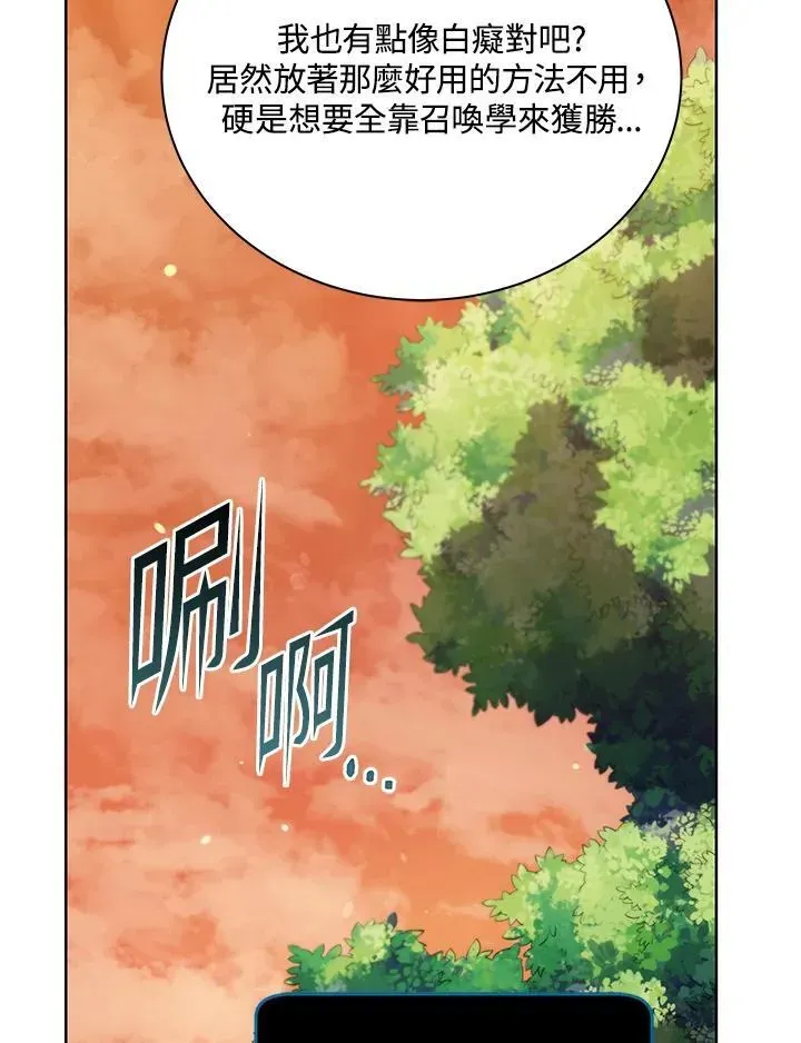 死灵术师学院的召唤天才 第56话 第78页