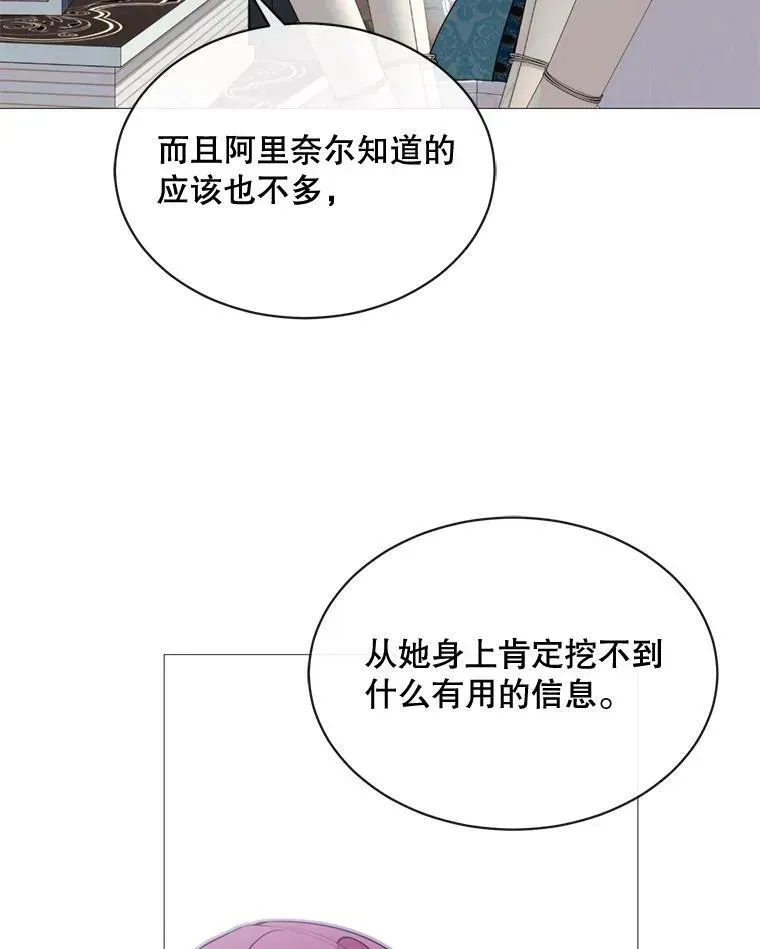 那个恶女需要他 46.被抛弃 第78页