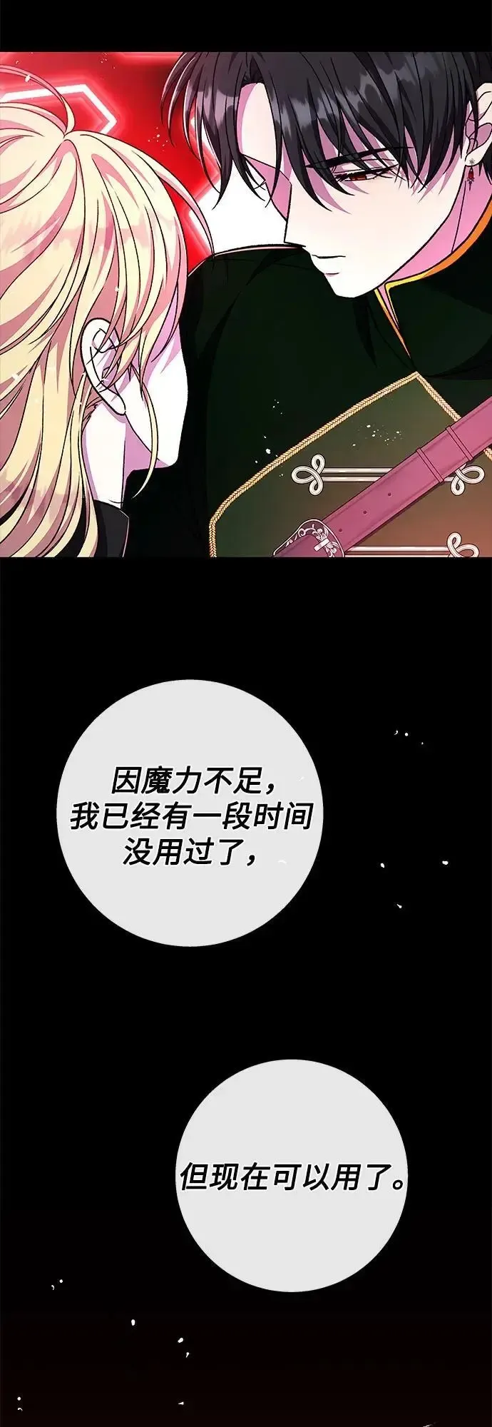 拥有龙之心的少女 第57话 第78页