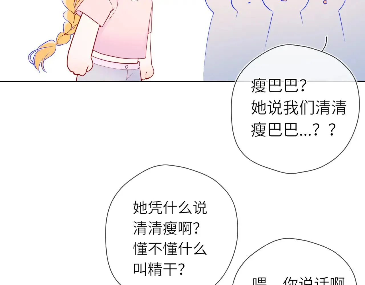 星辰于我 第16话 前男友？！ 第79页