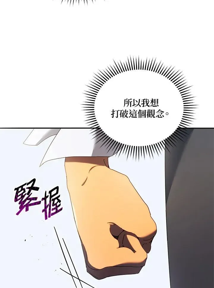 死灵术师学院的召唤天才 第60话 第78页