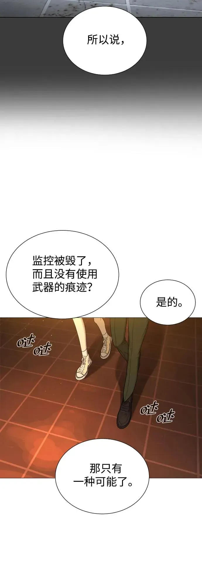 杀手巴德罗 [第2话] 在洗手间抽烟的话？ 第78页