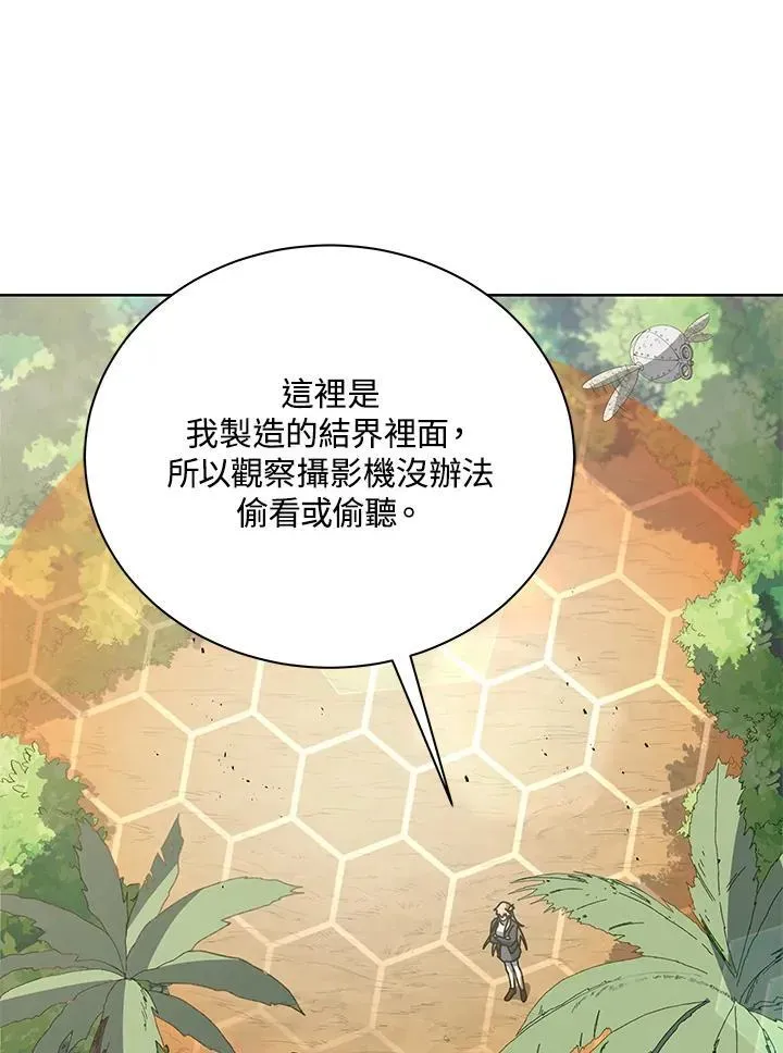 死灵术师学院的召唤天才 第78话 第78页