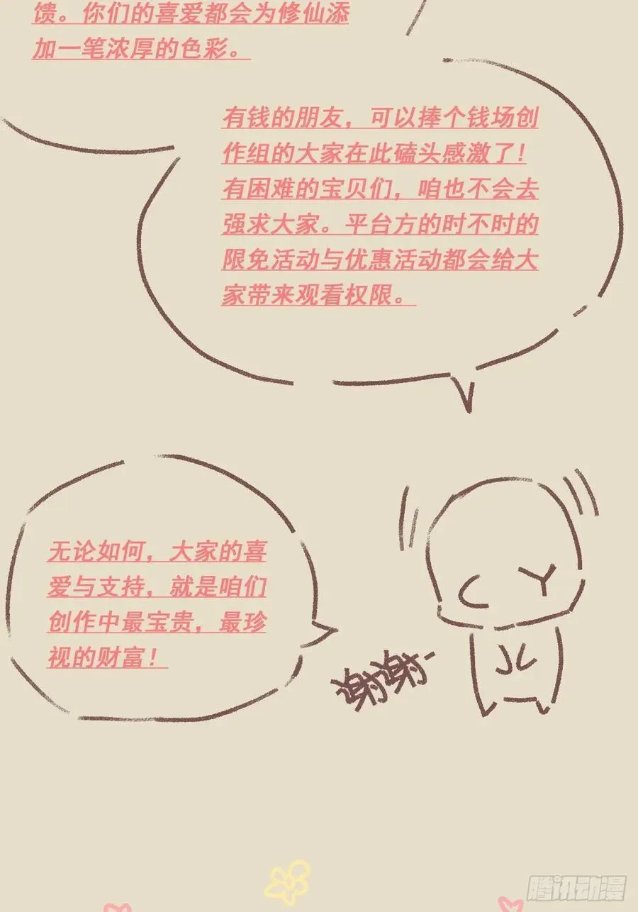 修仙就是这样子的 120话 盛开吧，道心的梅花 第78页