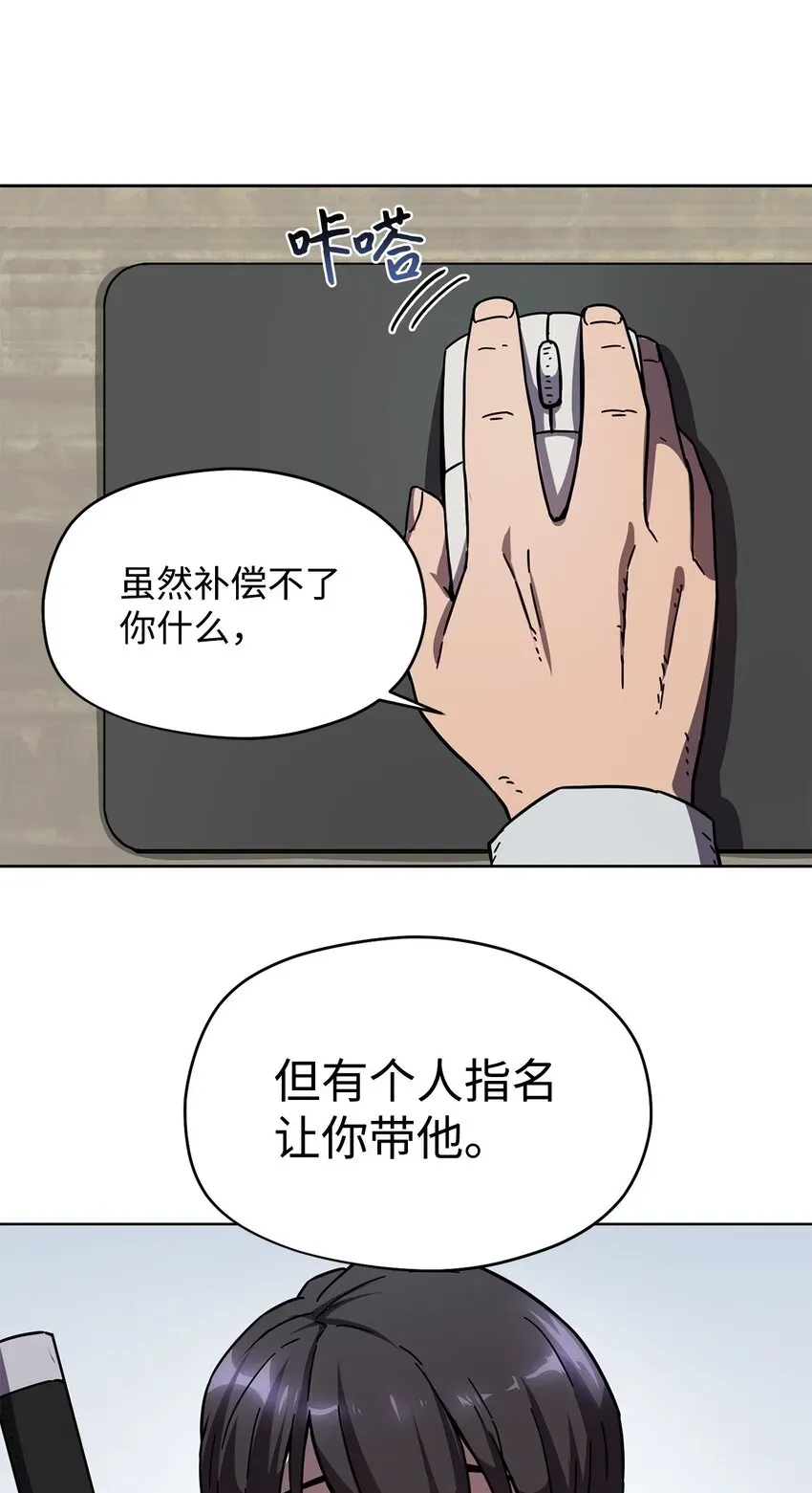 无法升级的玩家 002 守护者 第78页