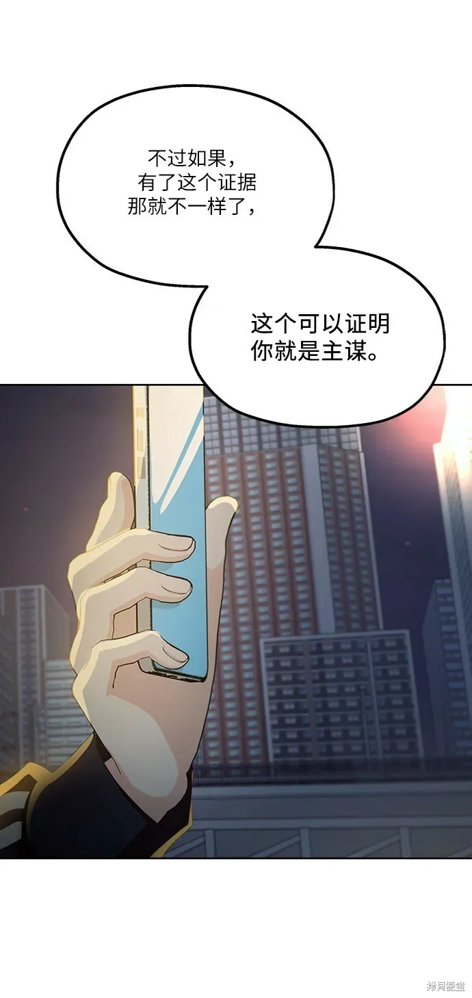 金字塔游戏 第68话 第78页